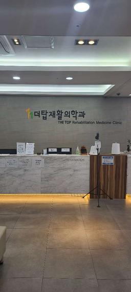 더탑신경외과의원