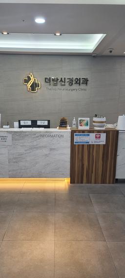 더탑신경외과의원