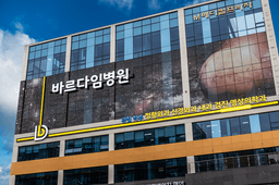 바르다임병원