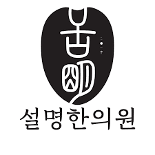 상모설명한의원