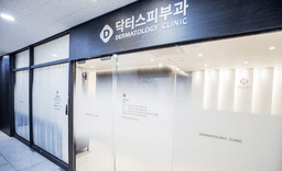 닥터스피부과의원 서판교점