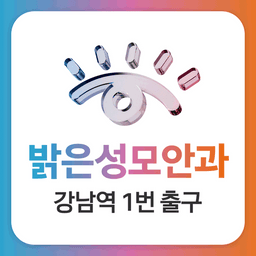 밝은성모안과의원