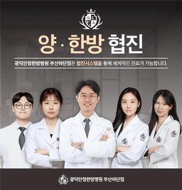 하단 광덕안정한방병원