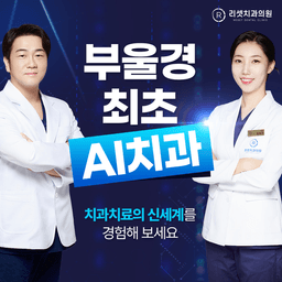 리셋치과의원 부산서면