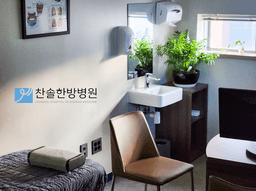 찬솔한방병원