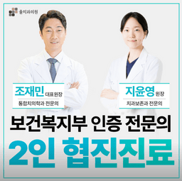 율치과의원