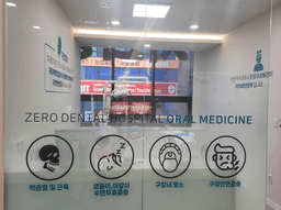 제로치과병원