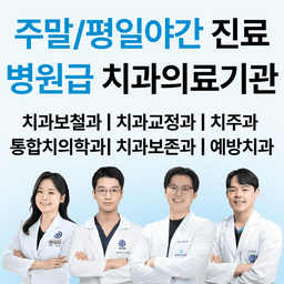 연세온아치과병원 용인점
