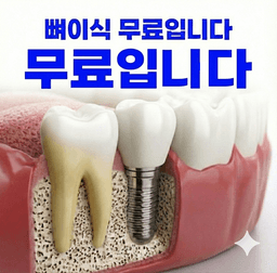 청량리연세감동치과의원